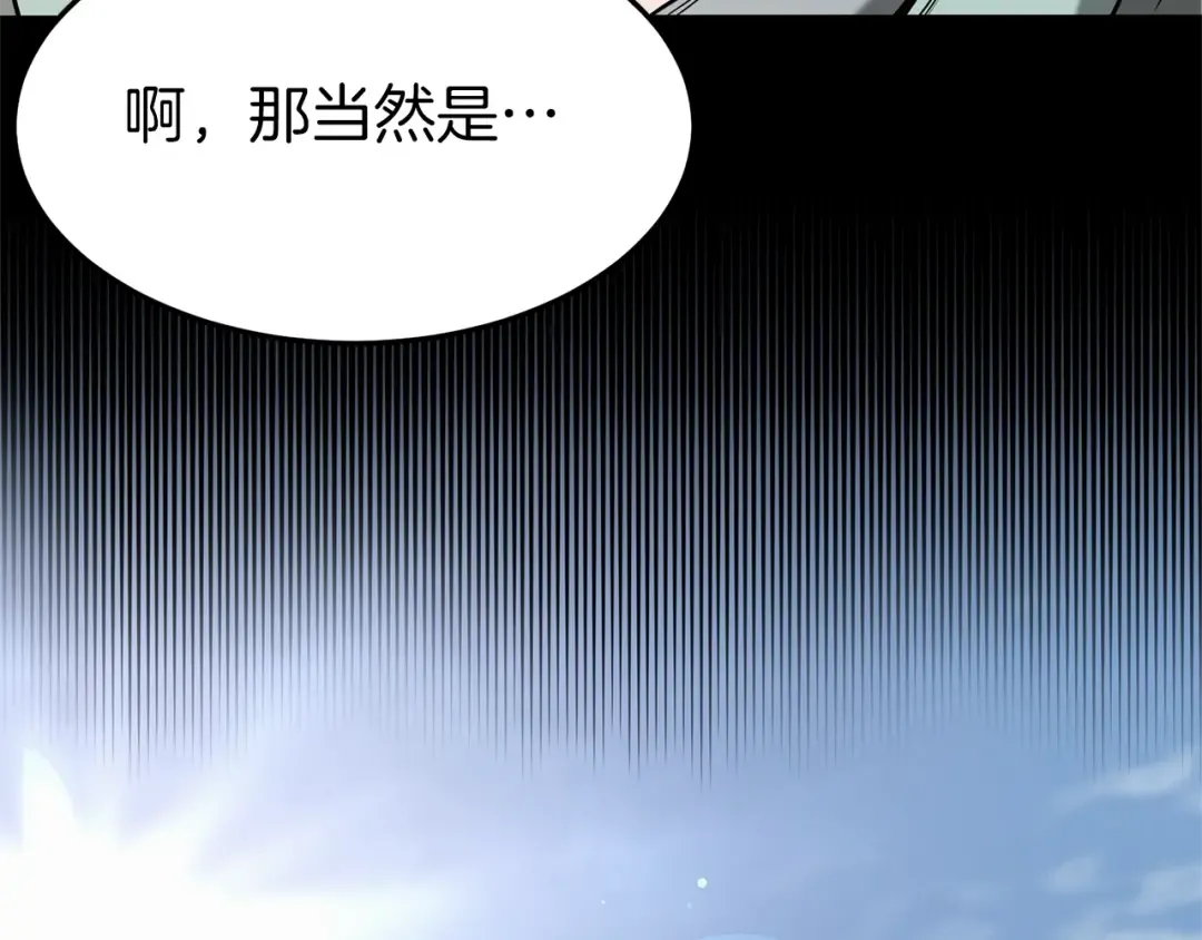 第59话 撒野 第26页