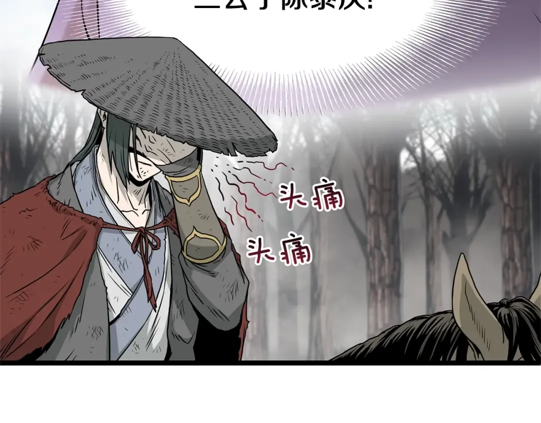 第59话 撒野 第29页