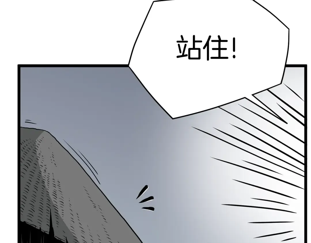 第59话 撒野 第33页