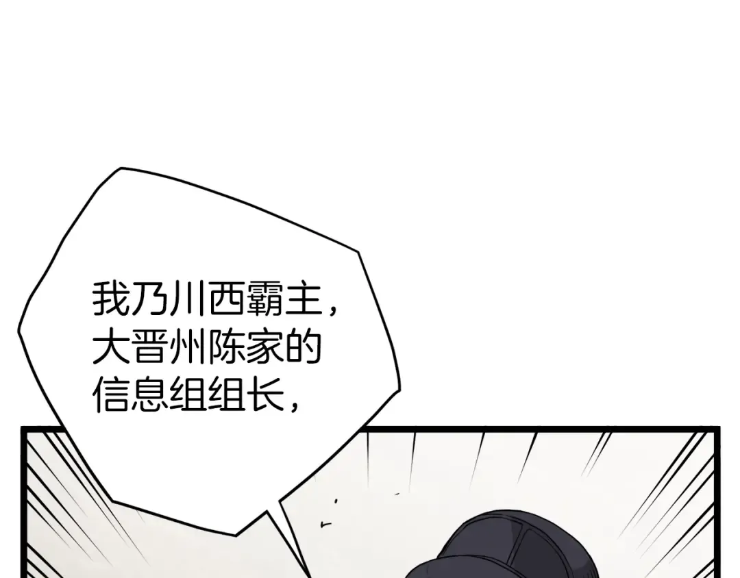 第59话 撒野 第38页