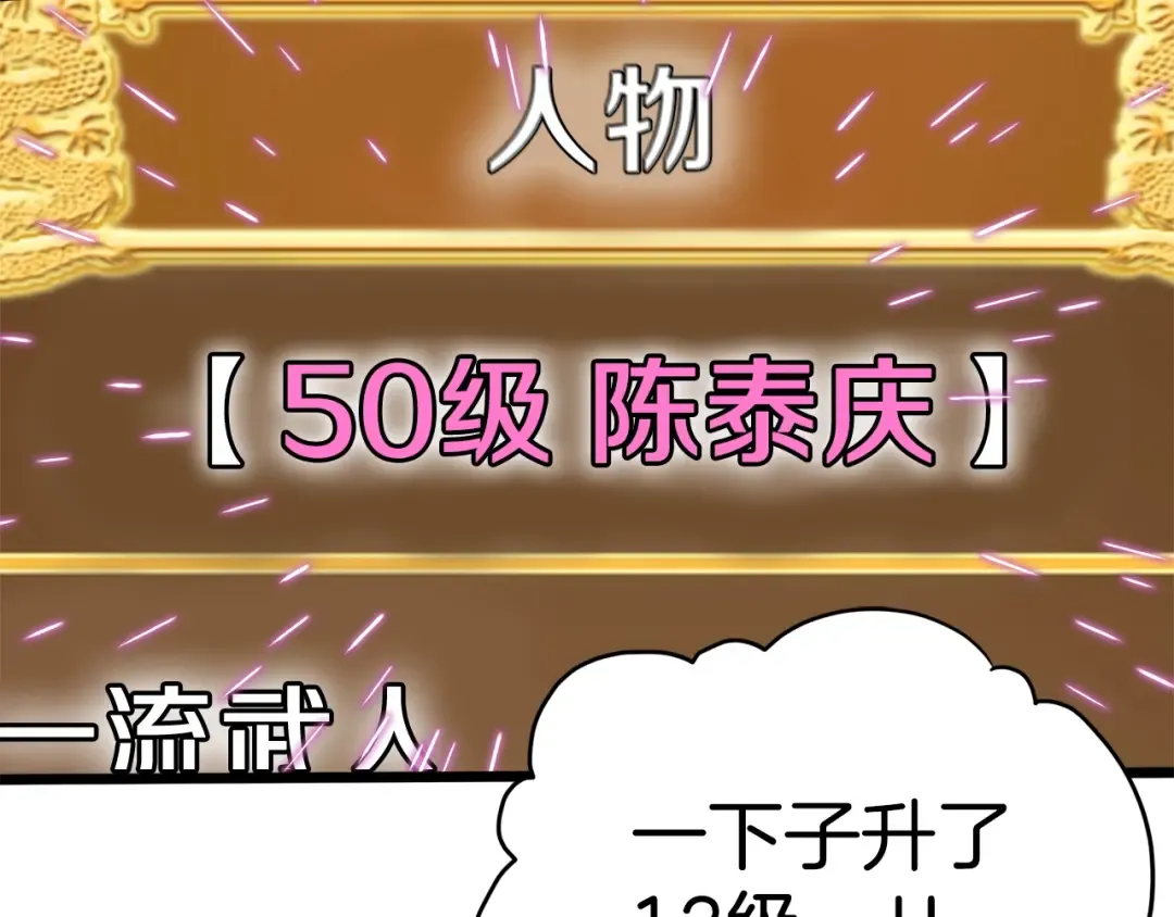 第59话 撒野 第52页