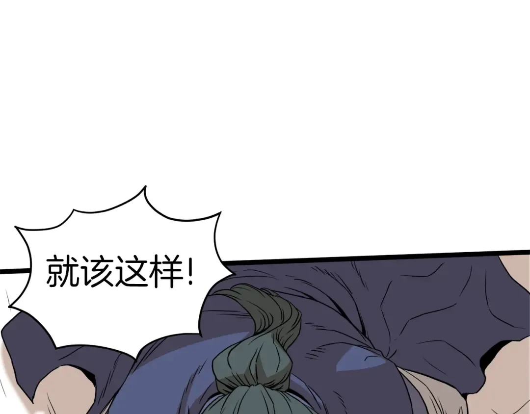 第59话 撒野 第57页