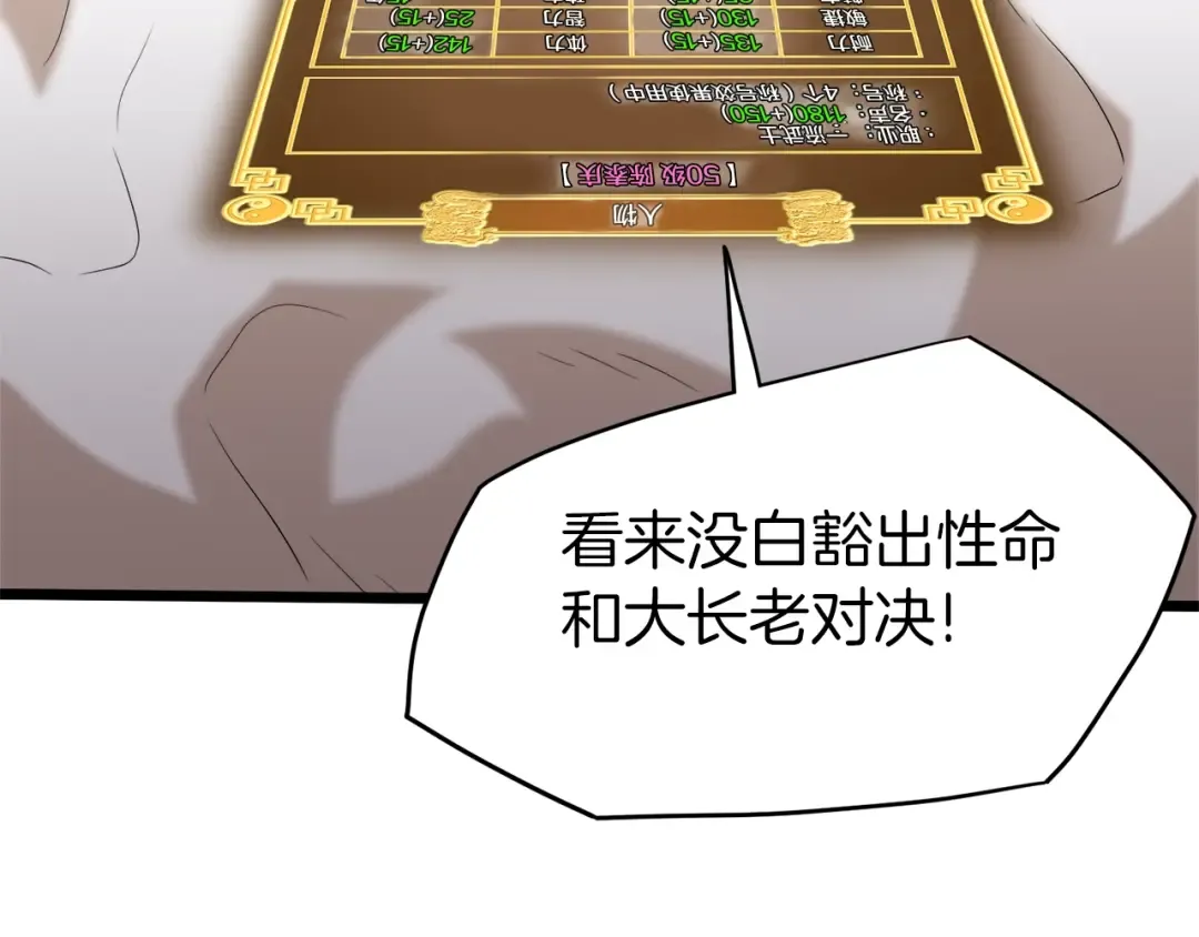 第59话 撒野 第59页