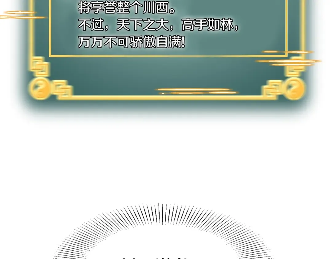 第59话 撒野 第68页