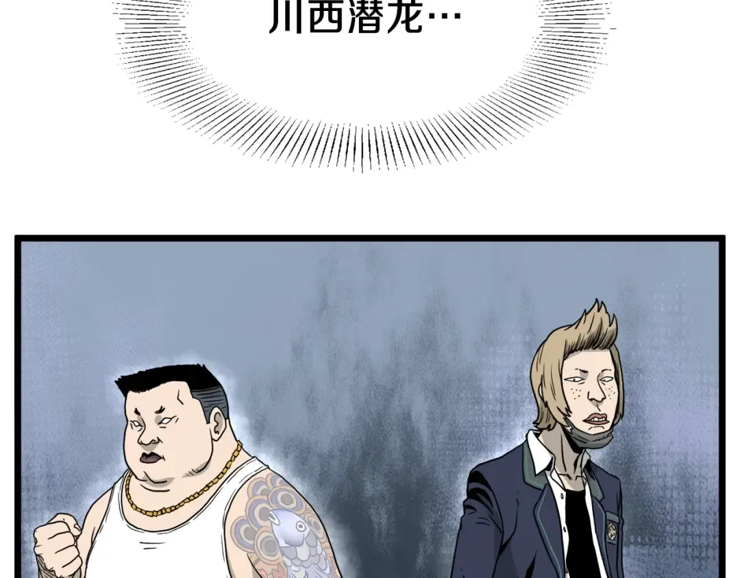 第59话 撒野 第69页