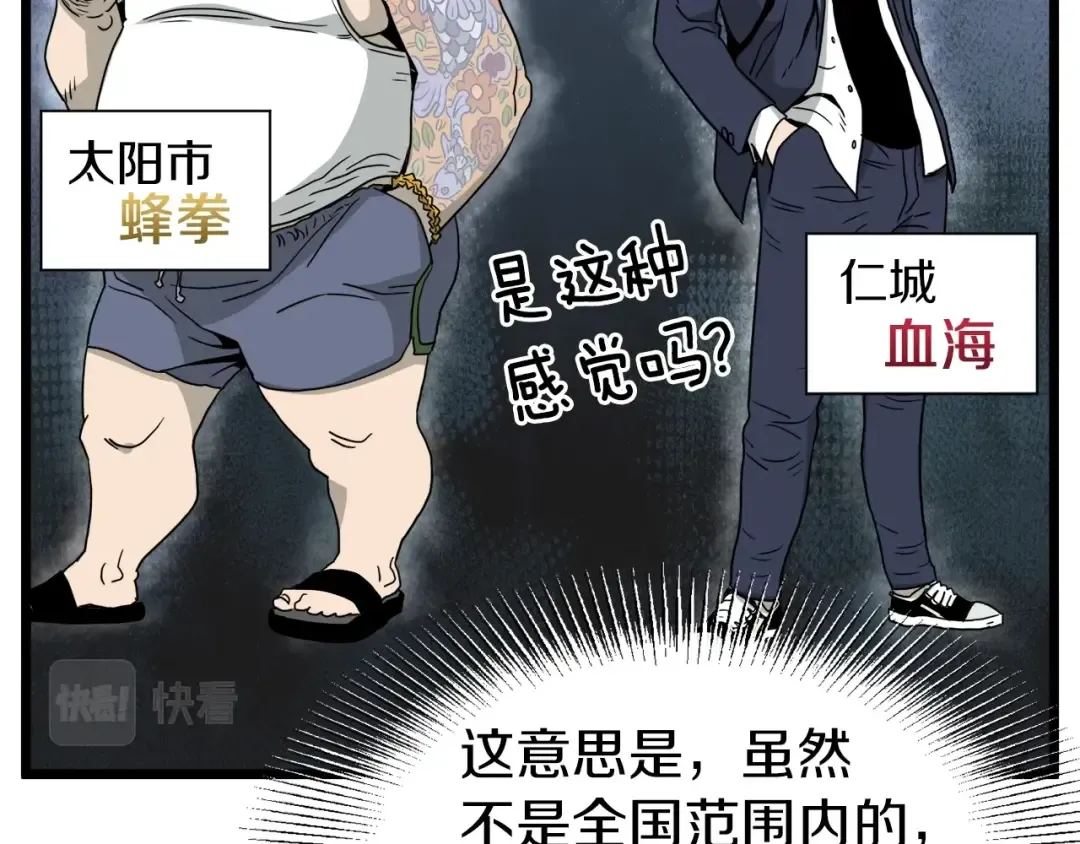 第59话 撒野 第70页