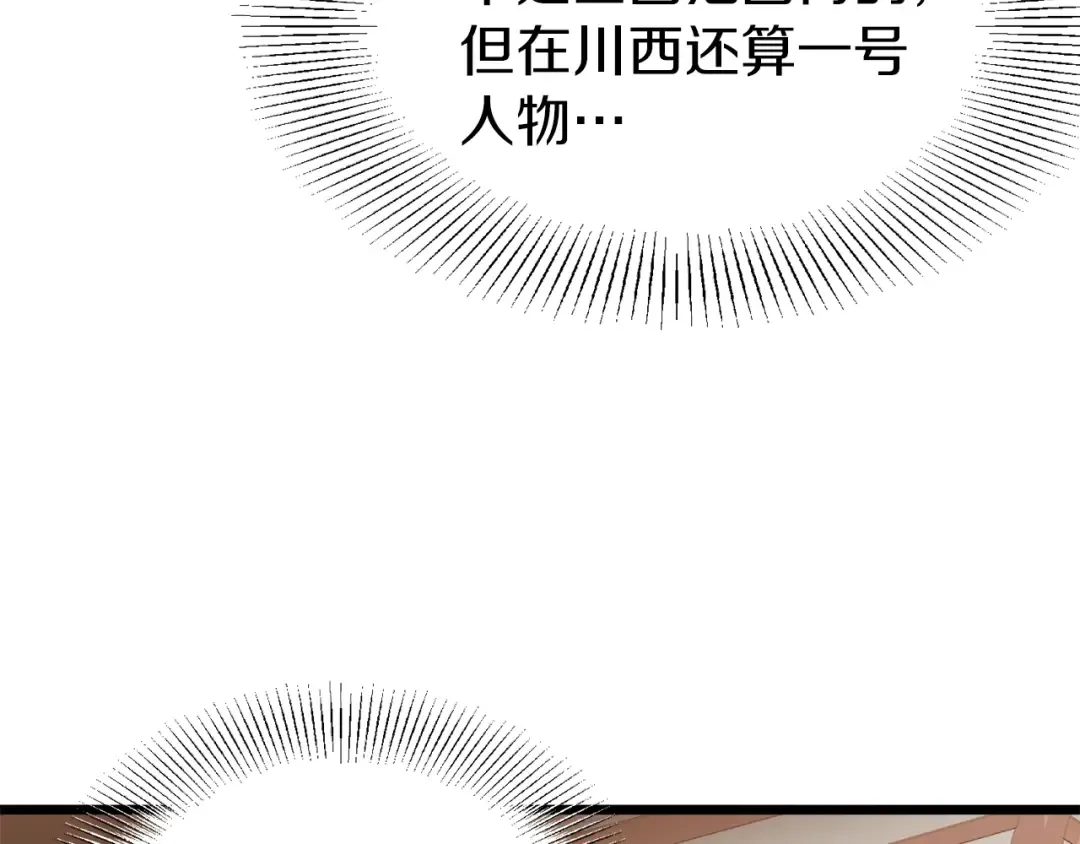 第59话 撒野 第71页