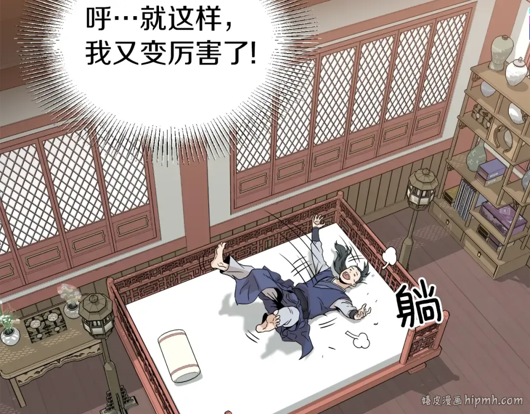 第59话 撒野 第72页