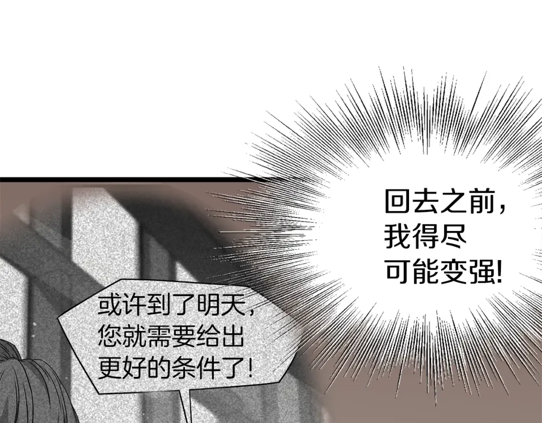 第59话 撒野 第74页