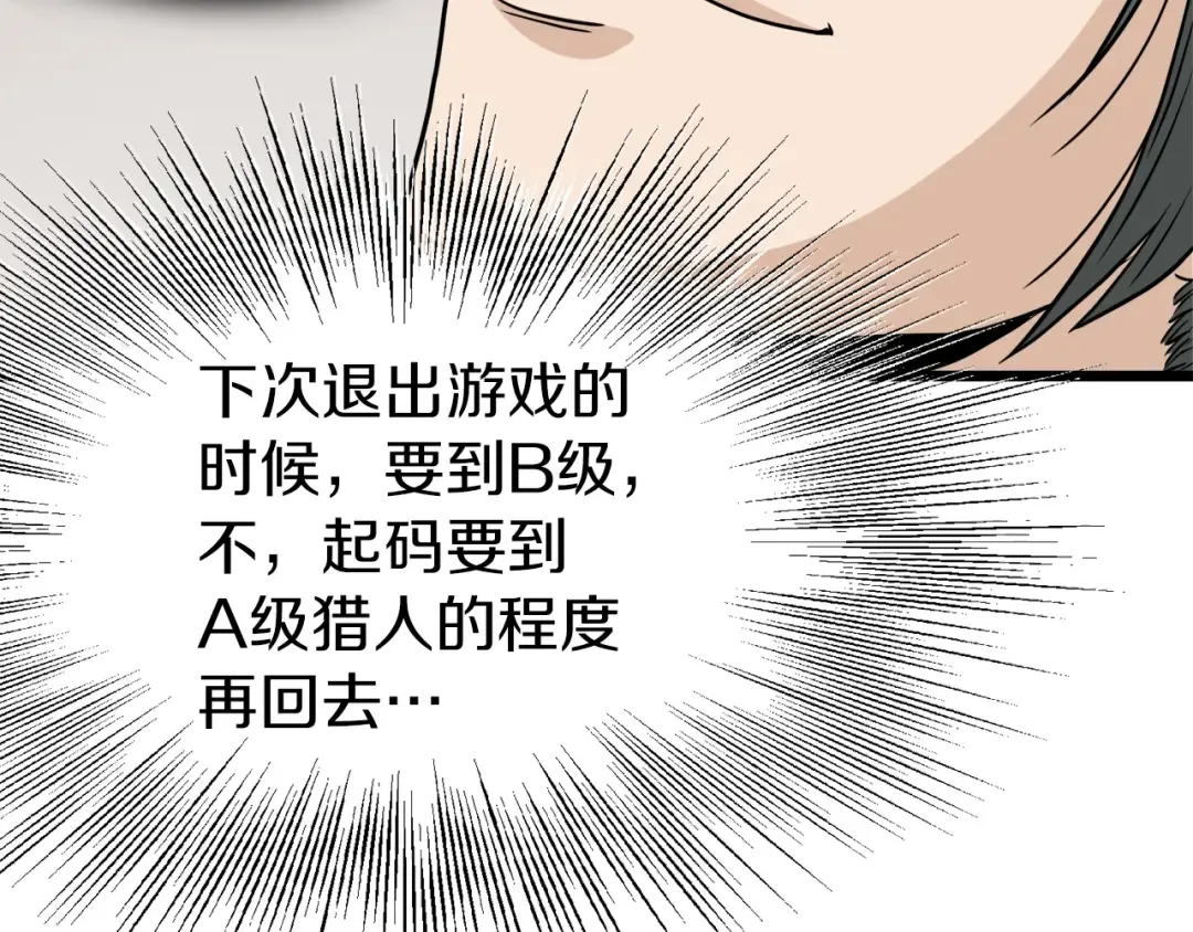 第59话 撒野 第76页