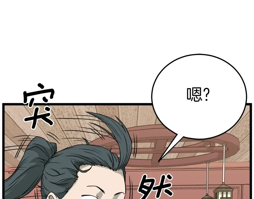 第59话 撒野 第79页