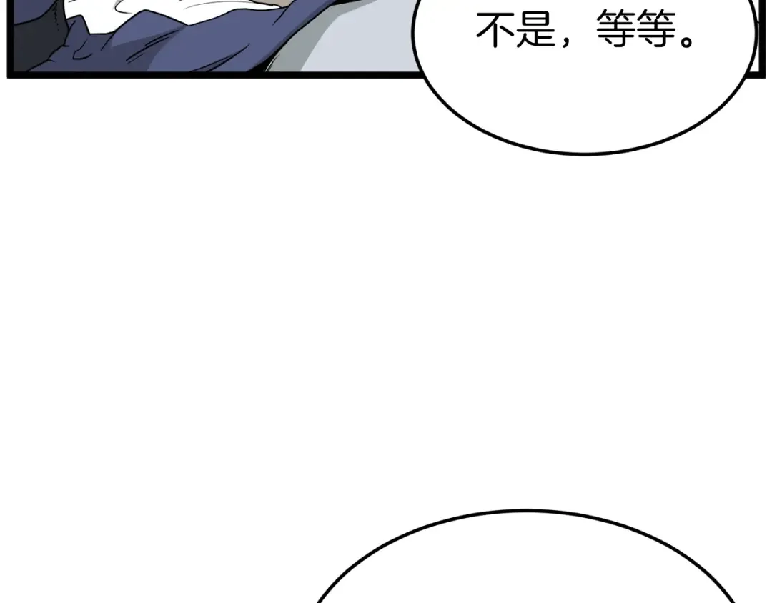 第59话 撒野 第81页