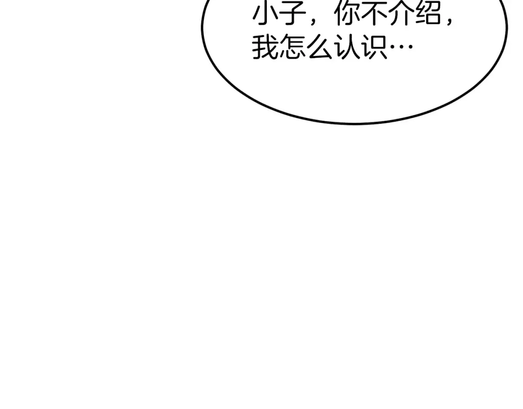 第59话 撒野 第100页
