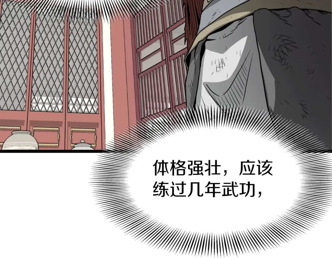 第59话 撒野 第105页