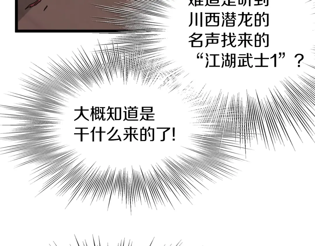 第59话 撒野 第108页