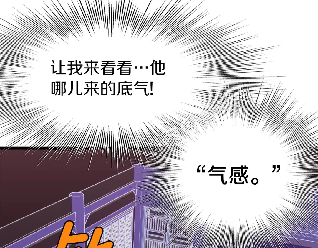 第59话 撒野 第109页