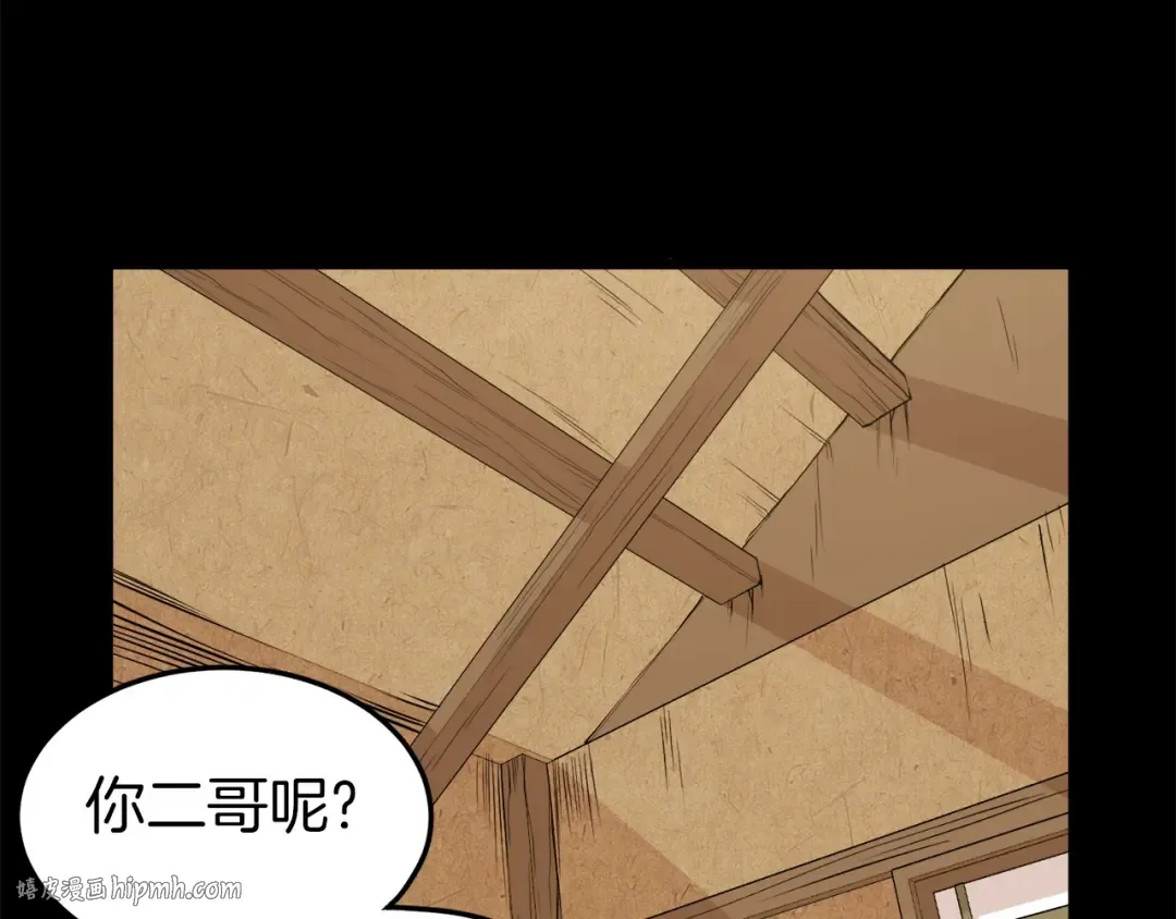 第59话 撒野 第120页