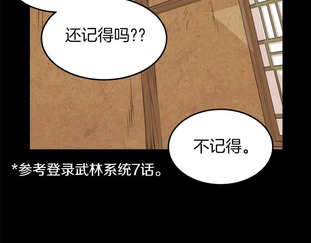 第59话 撒野 第121页