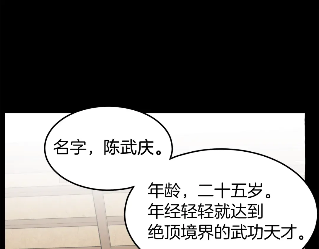 第59话 撒野 第122页