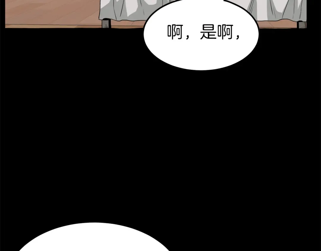 第59话 撒野 第124页