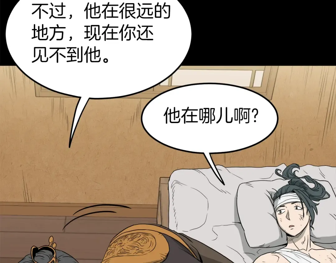 第59话 撒野 第125页