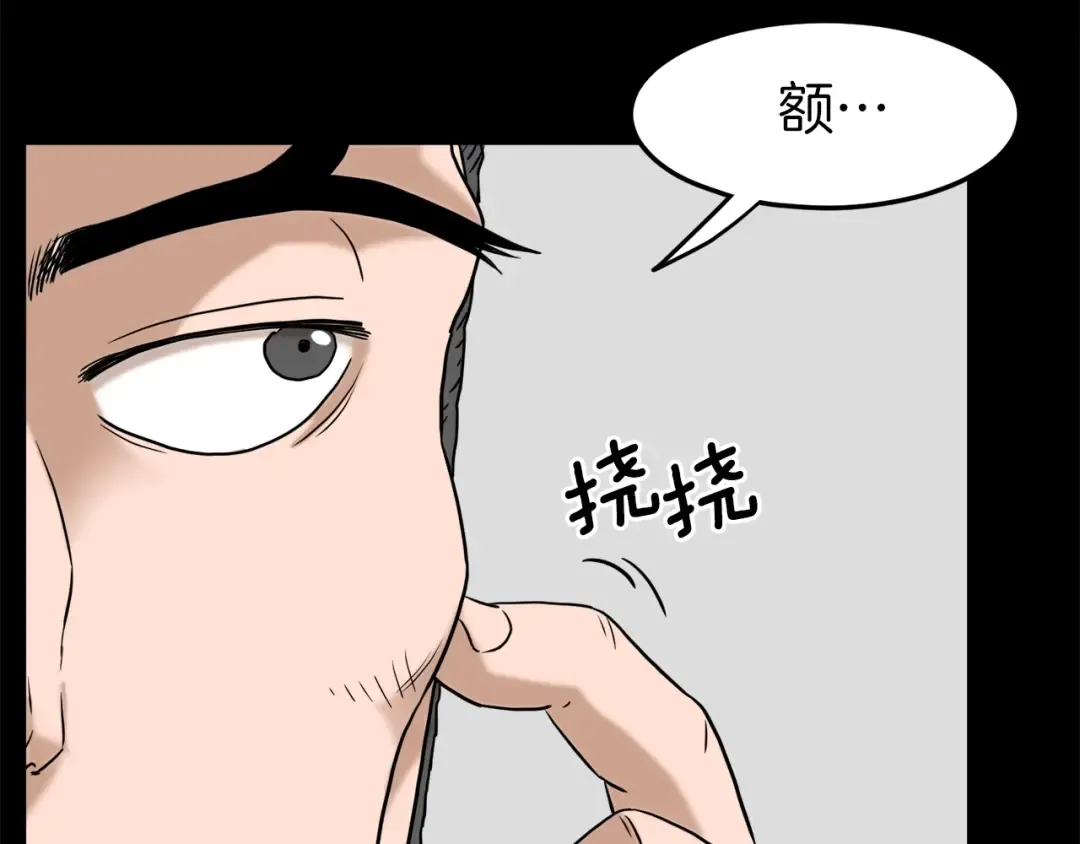 第59话 撒野 第133页