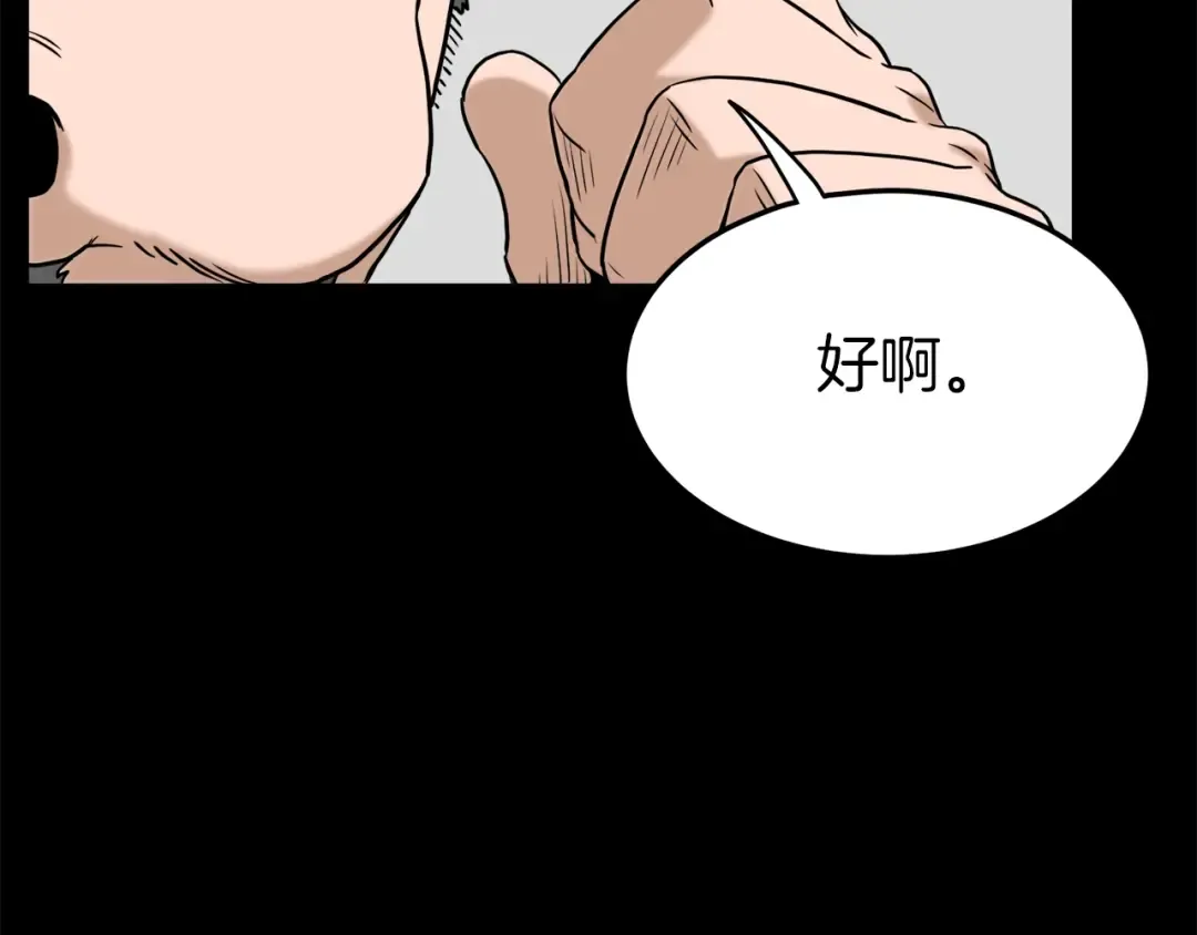 第59话 撒野 第134页