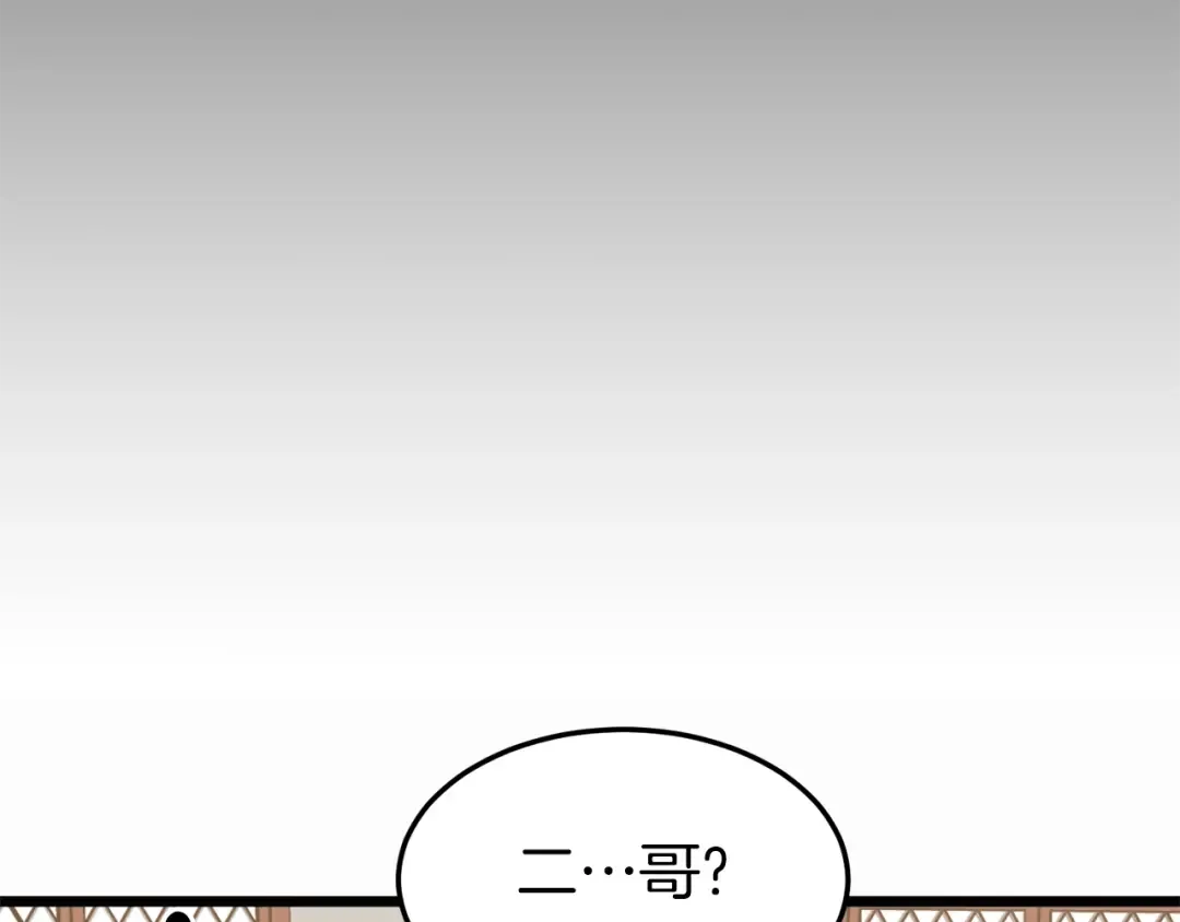第59话 撒野 第138页