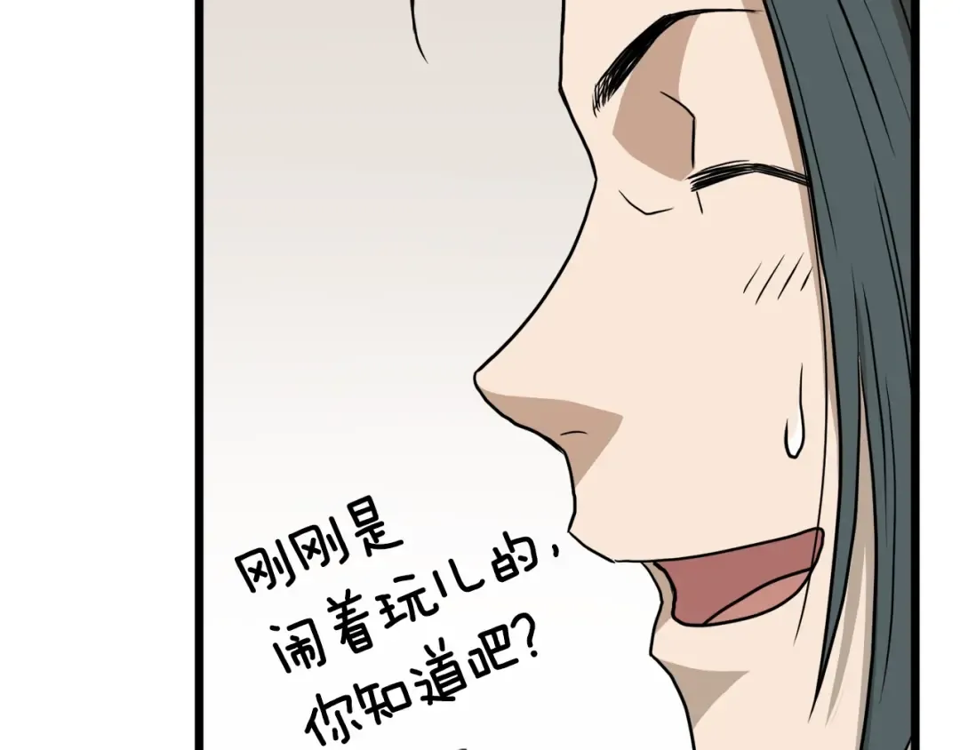 第59话 撒野 第147页