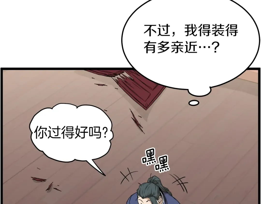 第59话 撒野 第157页