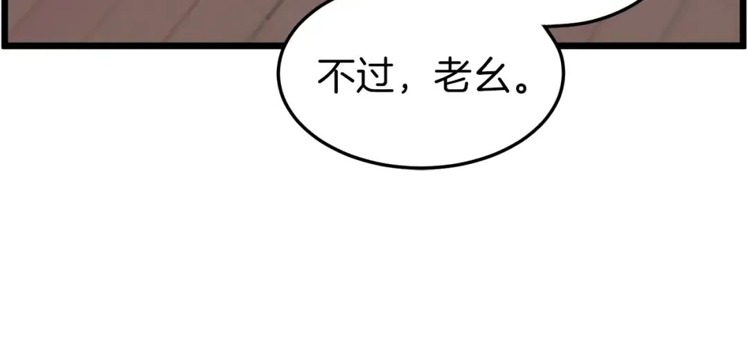 第59话 撒野 第159页