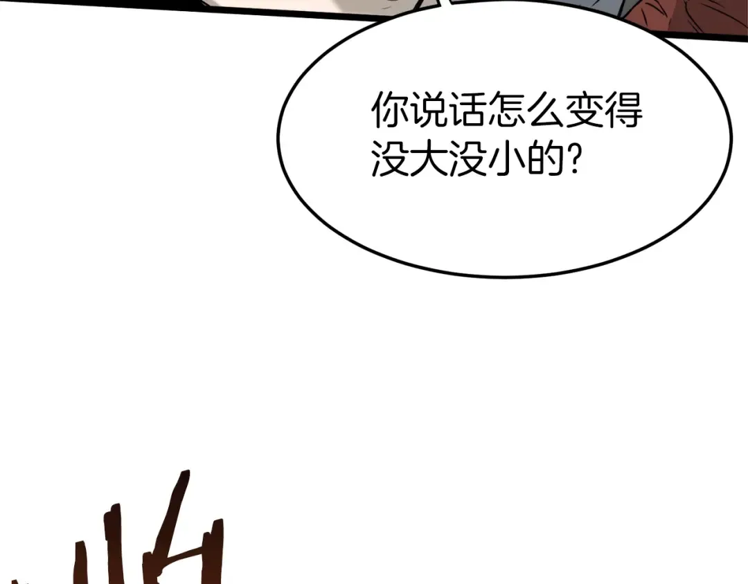 第59话 撒野 第167页