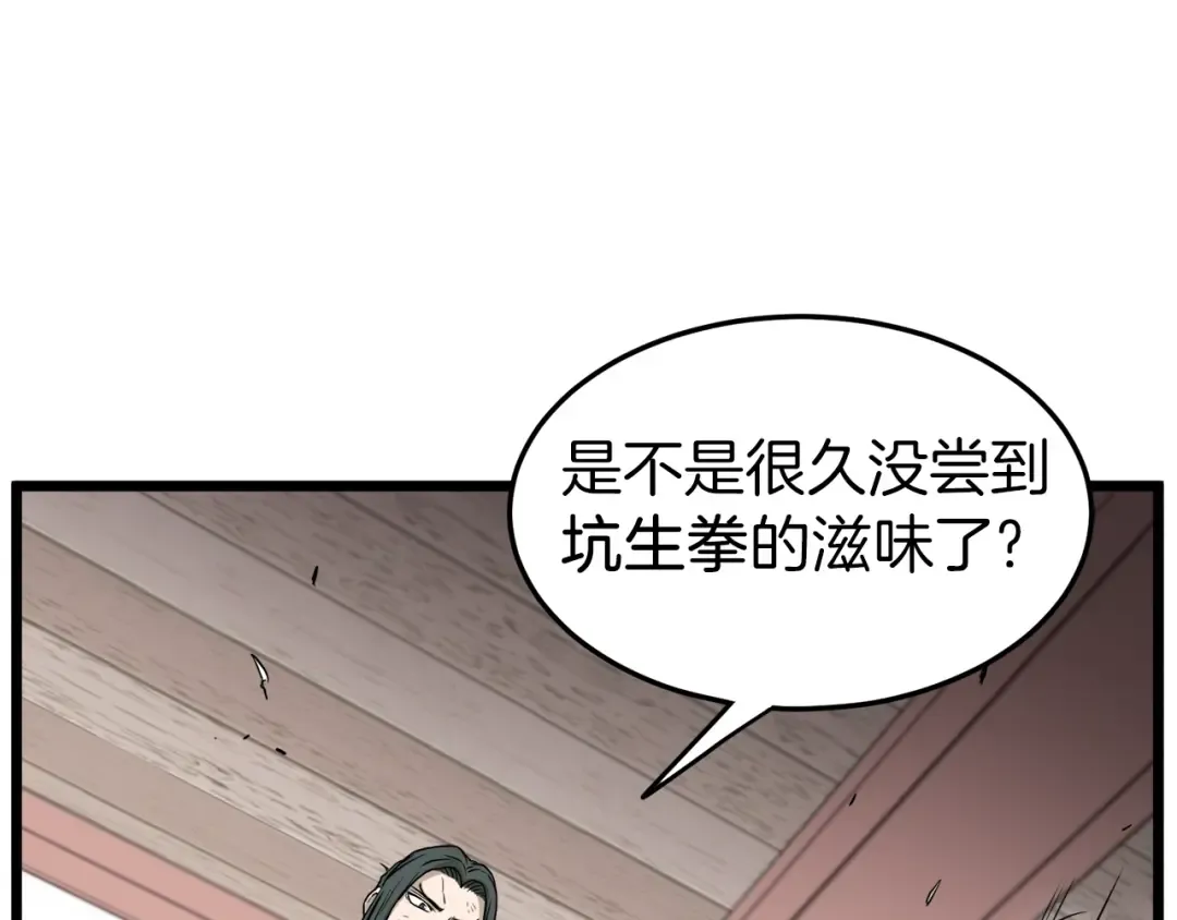 第60话 我滴二哥啊 第4页