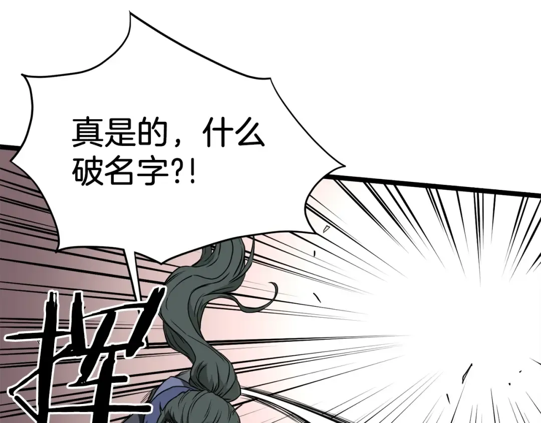 第60话 我滴二哥啊 第7页