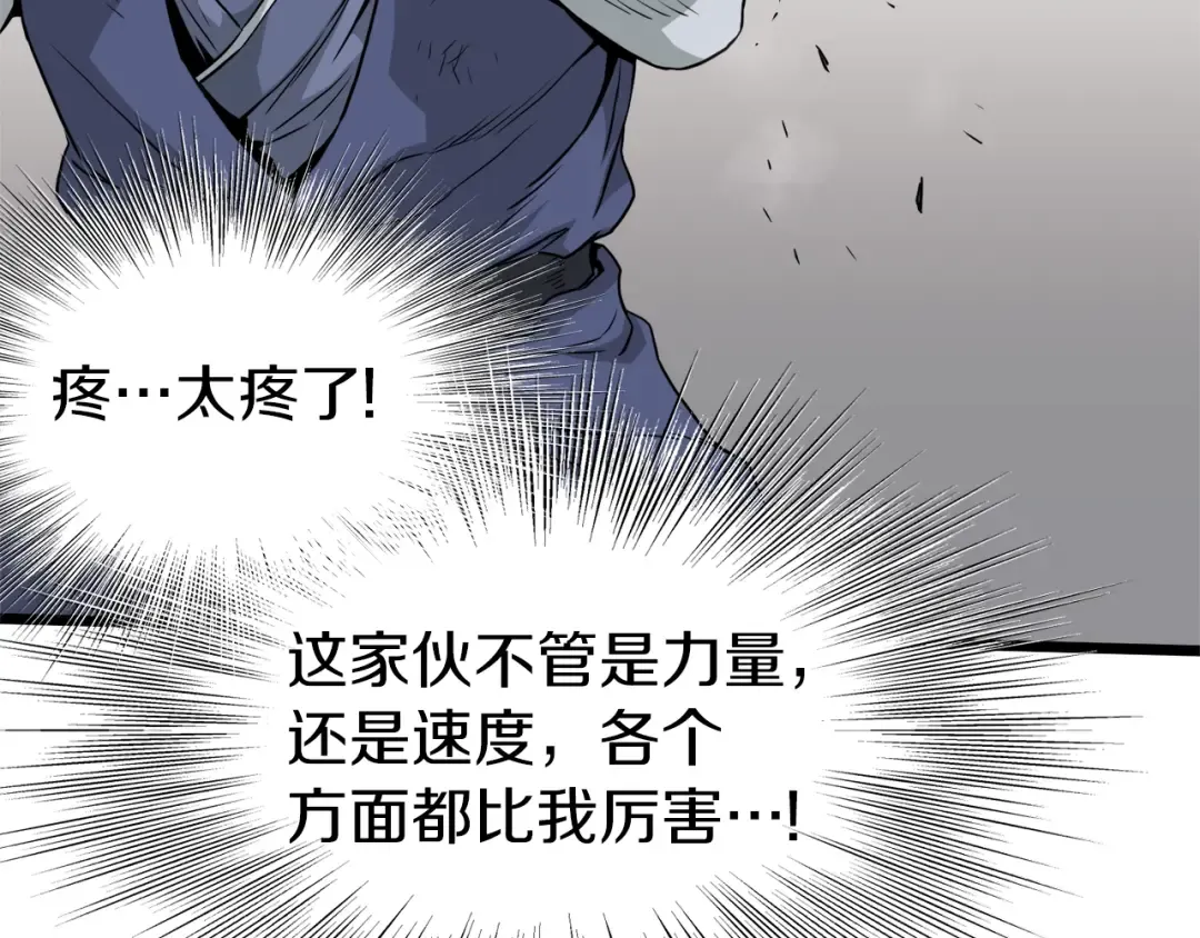 第60话 我滴二哥啊 第25页