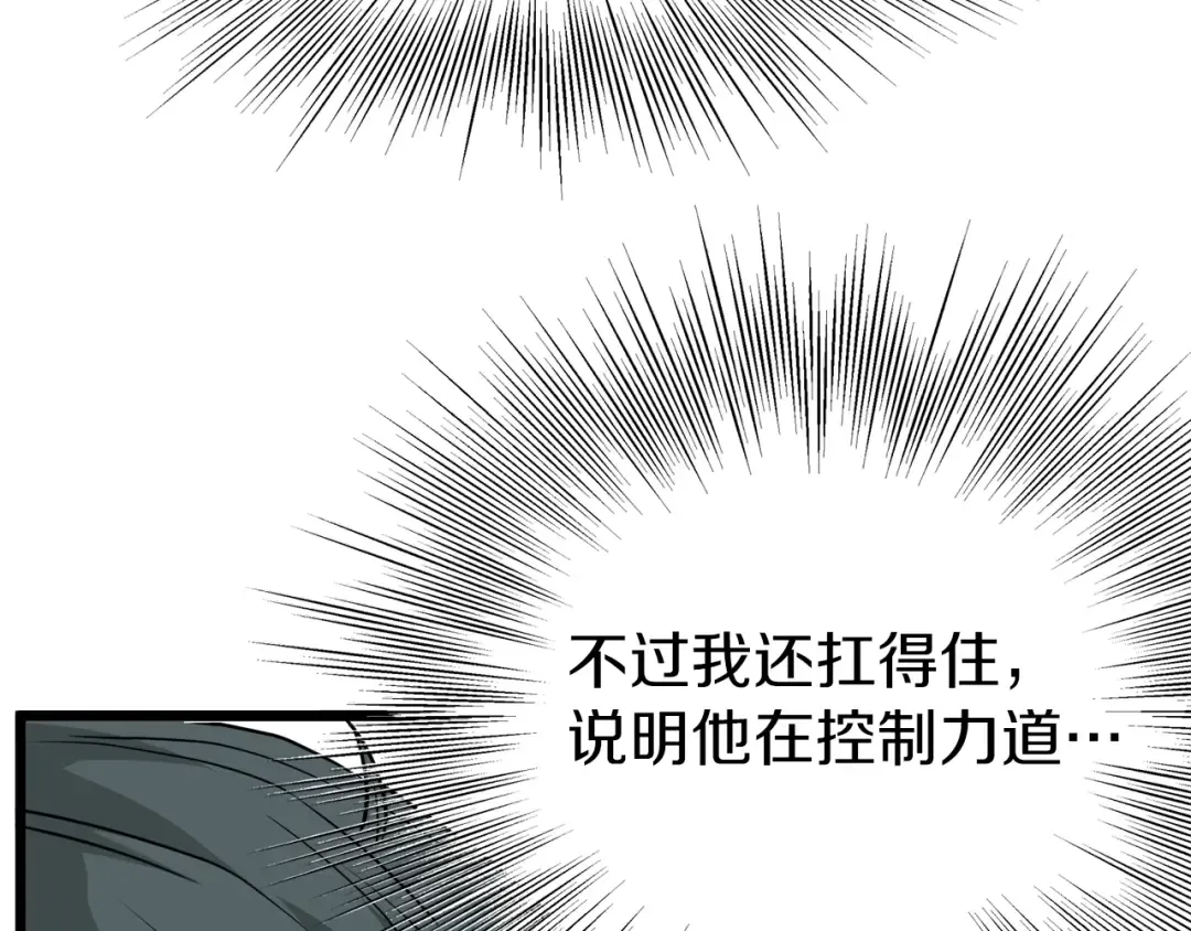 第60话 我滴二哥啊 第26页