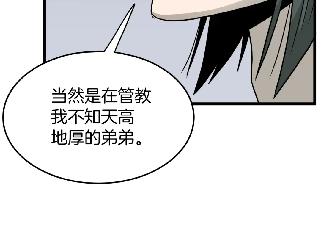 第60话 我滴二哥啊 第31页