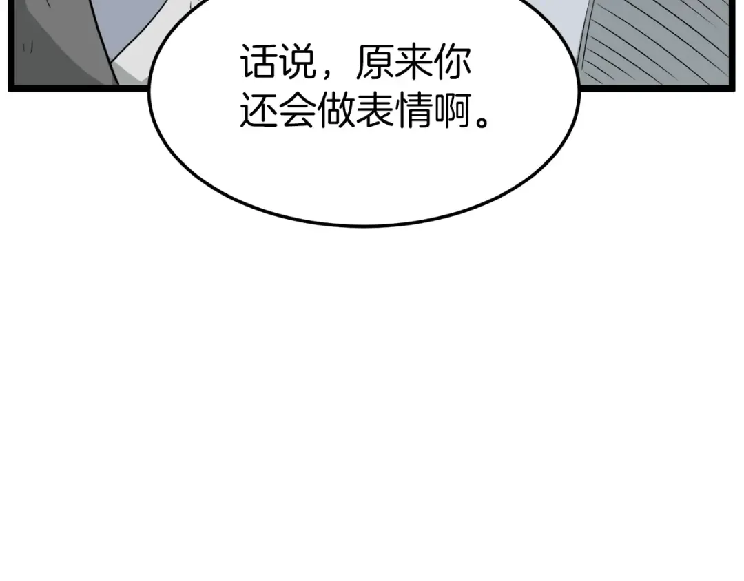 第60话 我滴二哥啊 第41页