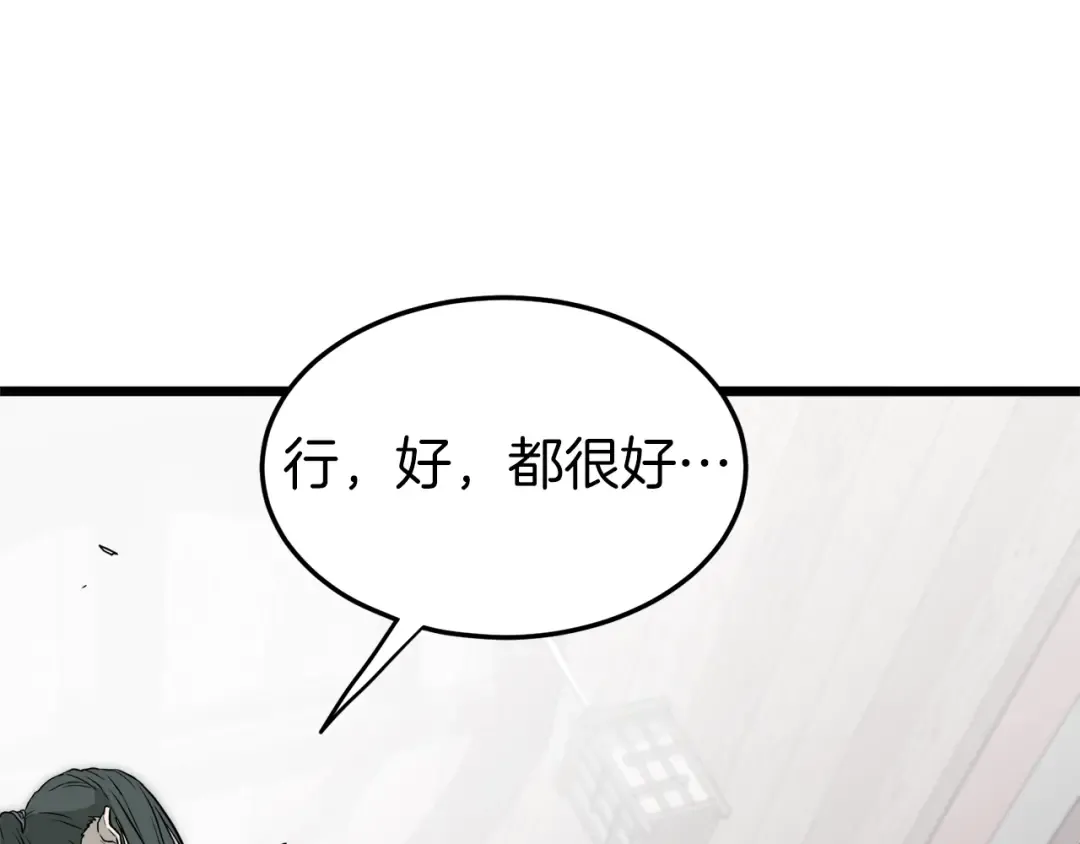 第60话 我滴二哥啊 第45页