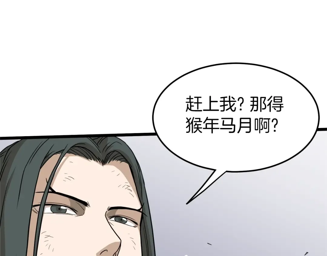 第60话 我滴二哥啊 第63页