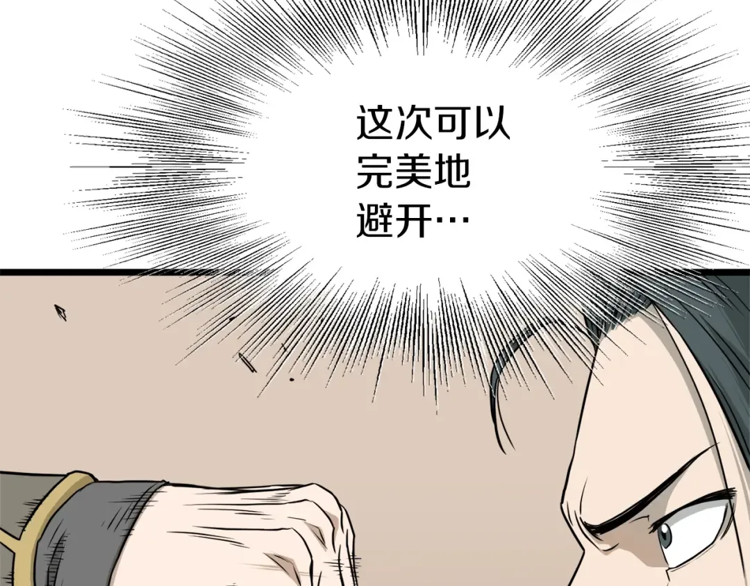 第60话 我滴二哥啊 第75页