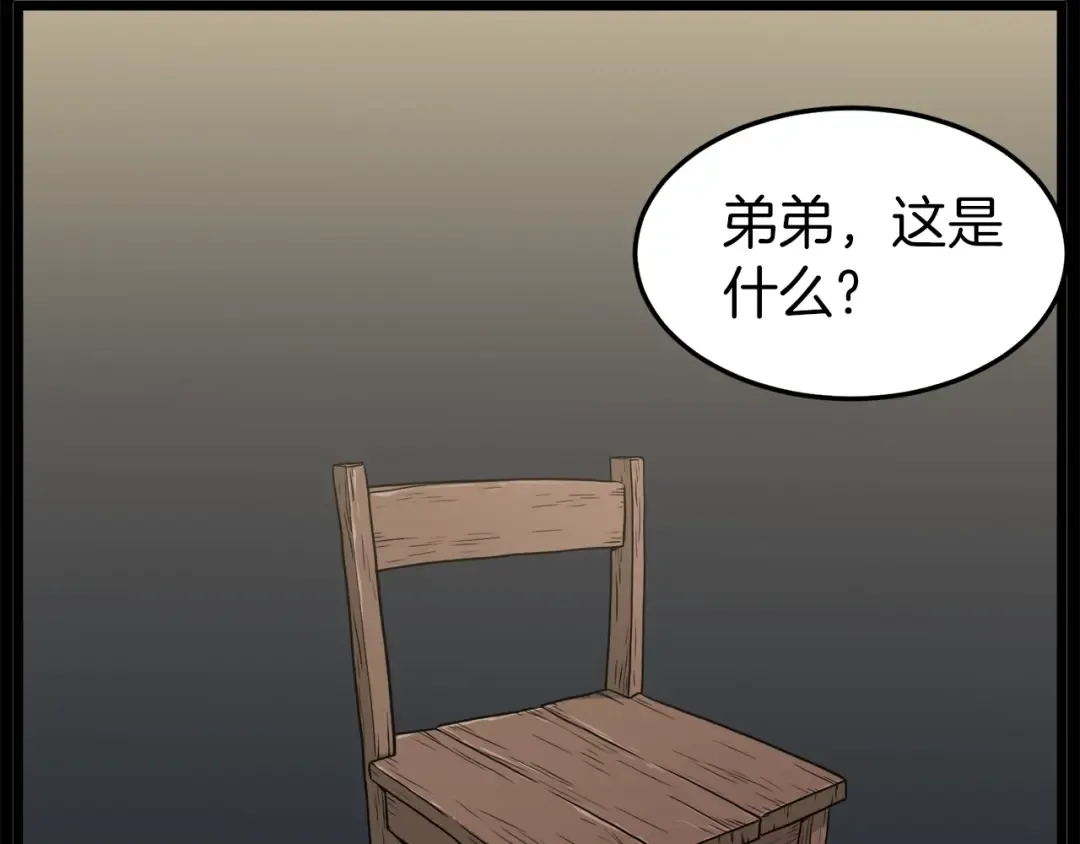 第60话 我滴二哥啊 第89页