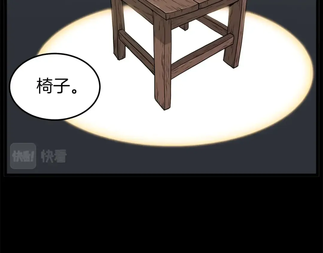第60话 我滴二哥啊 第90页