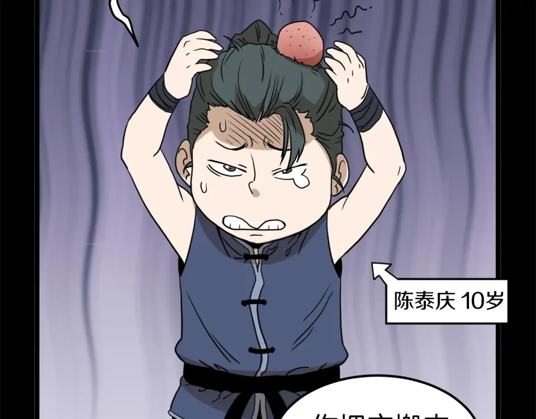 第60话 我滴二哥啊 第92页