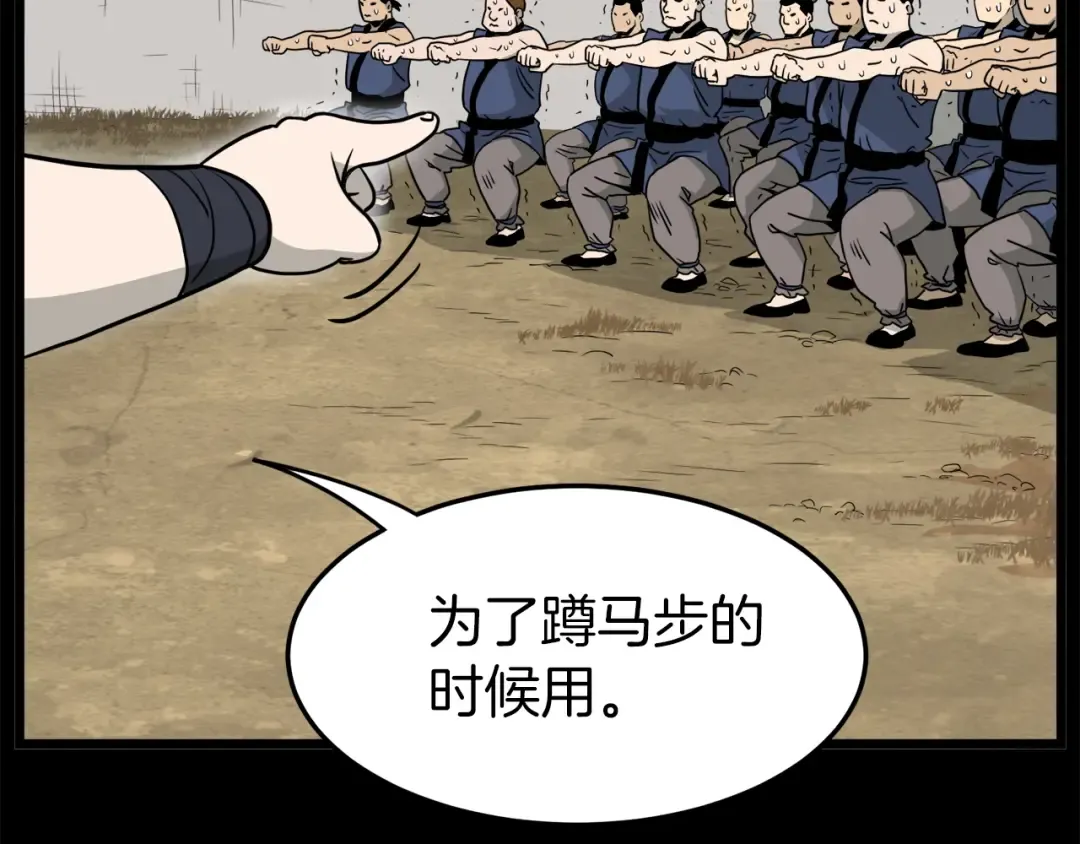 第60话 我滴二哥啊 第95页