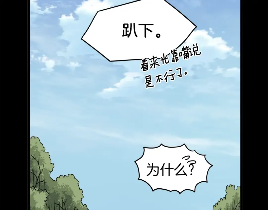 第60话 我滴二哥啊 第100页