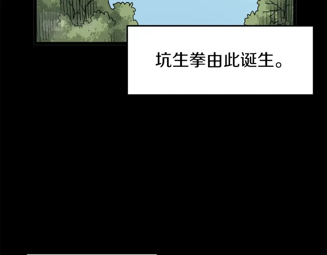 第60话 我滴二哥啊 第101页