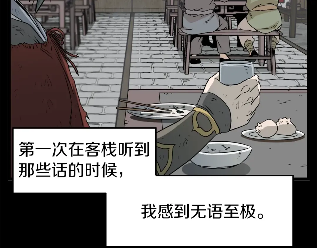 第60话 我滴二哥啊 第103页