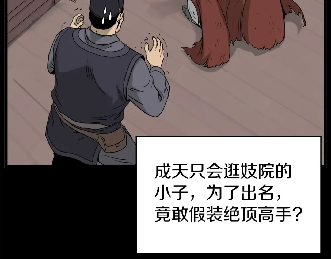 第60话 我滴二哥啊 第106页