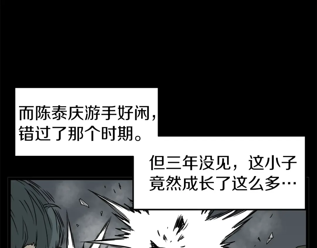 第60话 我滴二哥啊 第116页